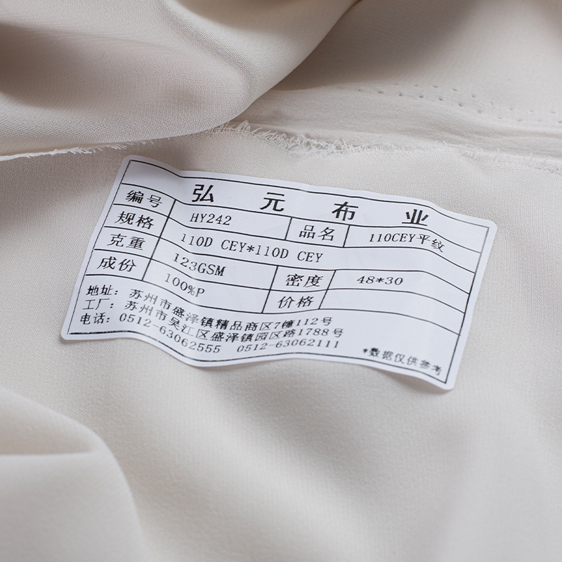 HY242 Plain Weave 110D CEY * 110D CEY Fabraic